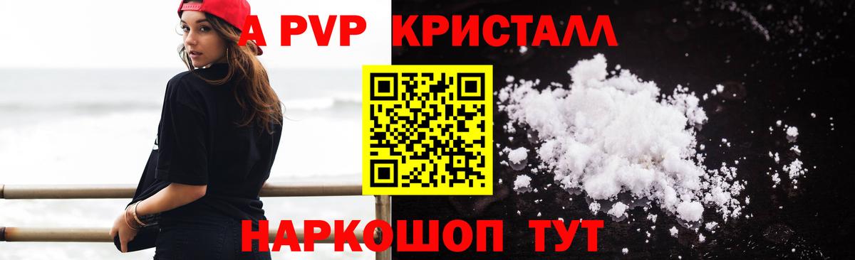 Alfa_PVP  APVP кристаллы  Урюпинск  цена наркотик  Alpha PVP СК КРИС  A-PVP крисы CK  Вход с VPN 