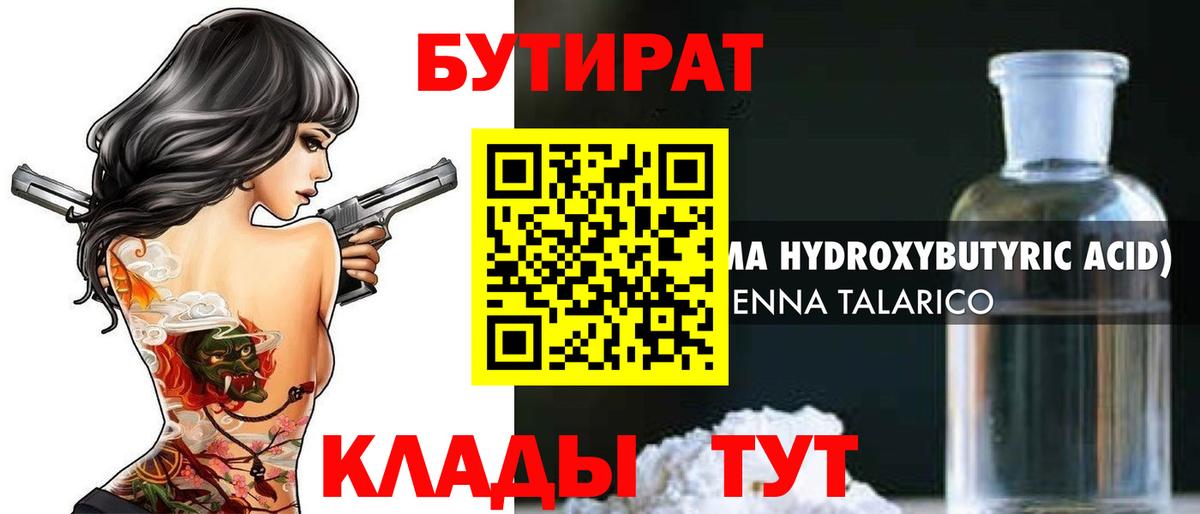 Урюпинск  БУТИРАТ оксана  Вход с VPN 