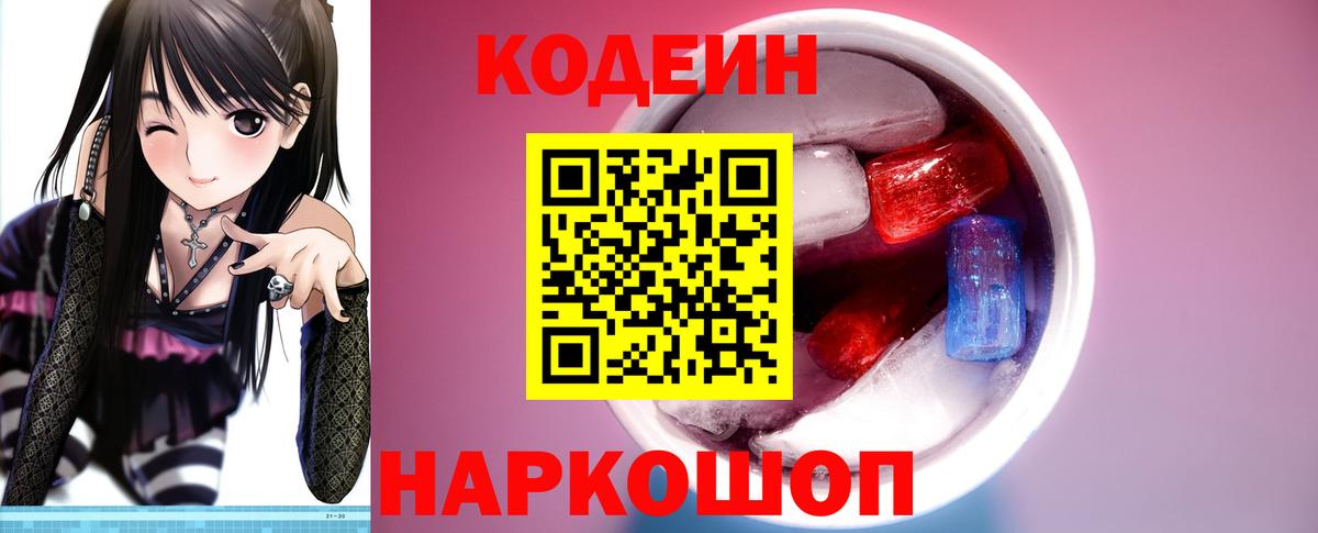 Урюпинск  Codein Purple Drank  Вход с VPN 