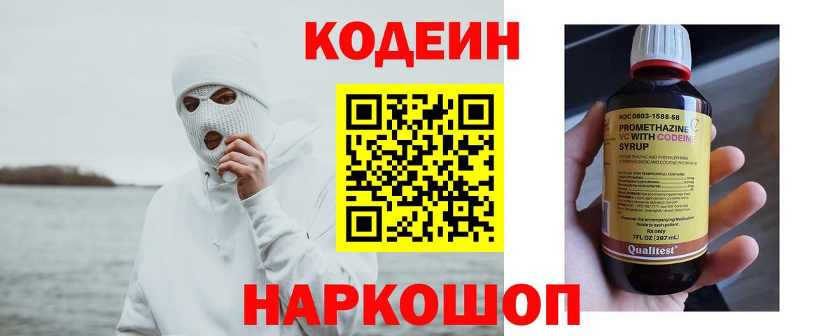 Кодеин Purple Drank Урюпинск