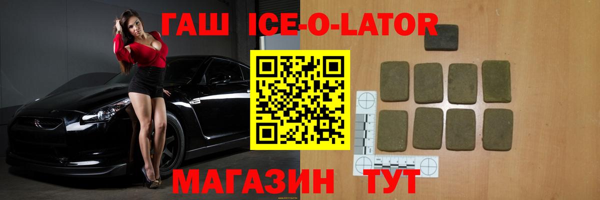 Гашиш ice o lator Урюпинск