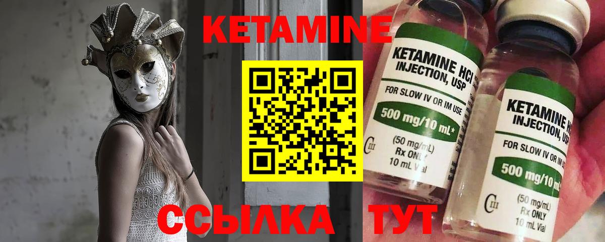 Кетамин VHQ Урюпинск