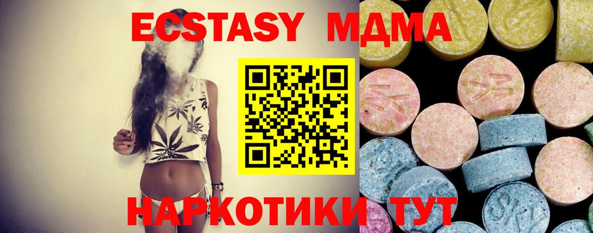 МДМА кристаллы  Вход с VPN  МДМА  Урюпинск  МДМА кристаллы 