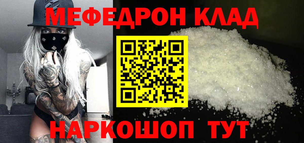 Мефедрон мука Урюпинск