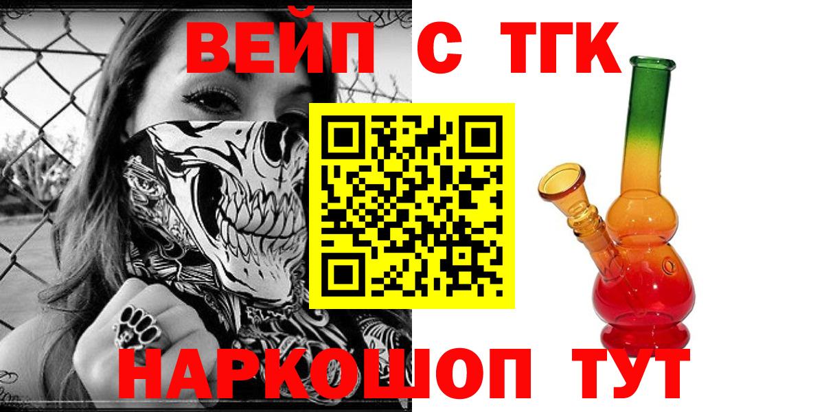 ТГК вейп с тгк Урюпинск